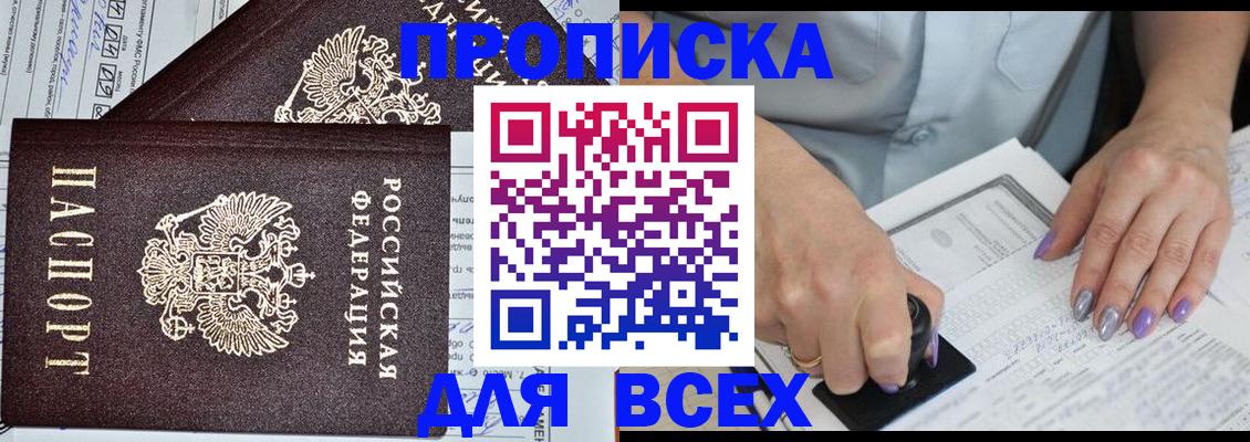 прописка для школы в Кунгуре